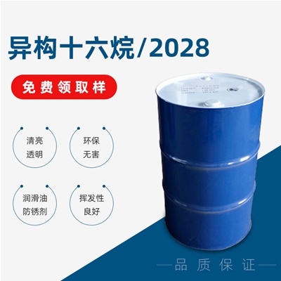 異構十六烷/2028